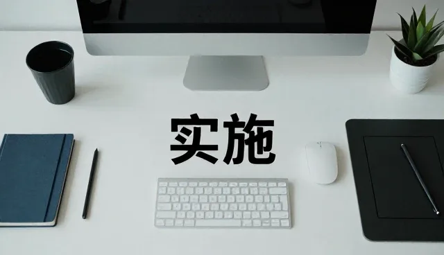 技术外包在成果转化中的实际应用与维护策略
